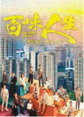 围城内外剧集封面
